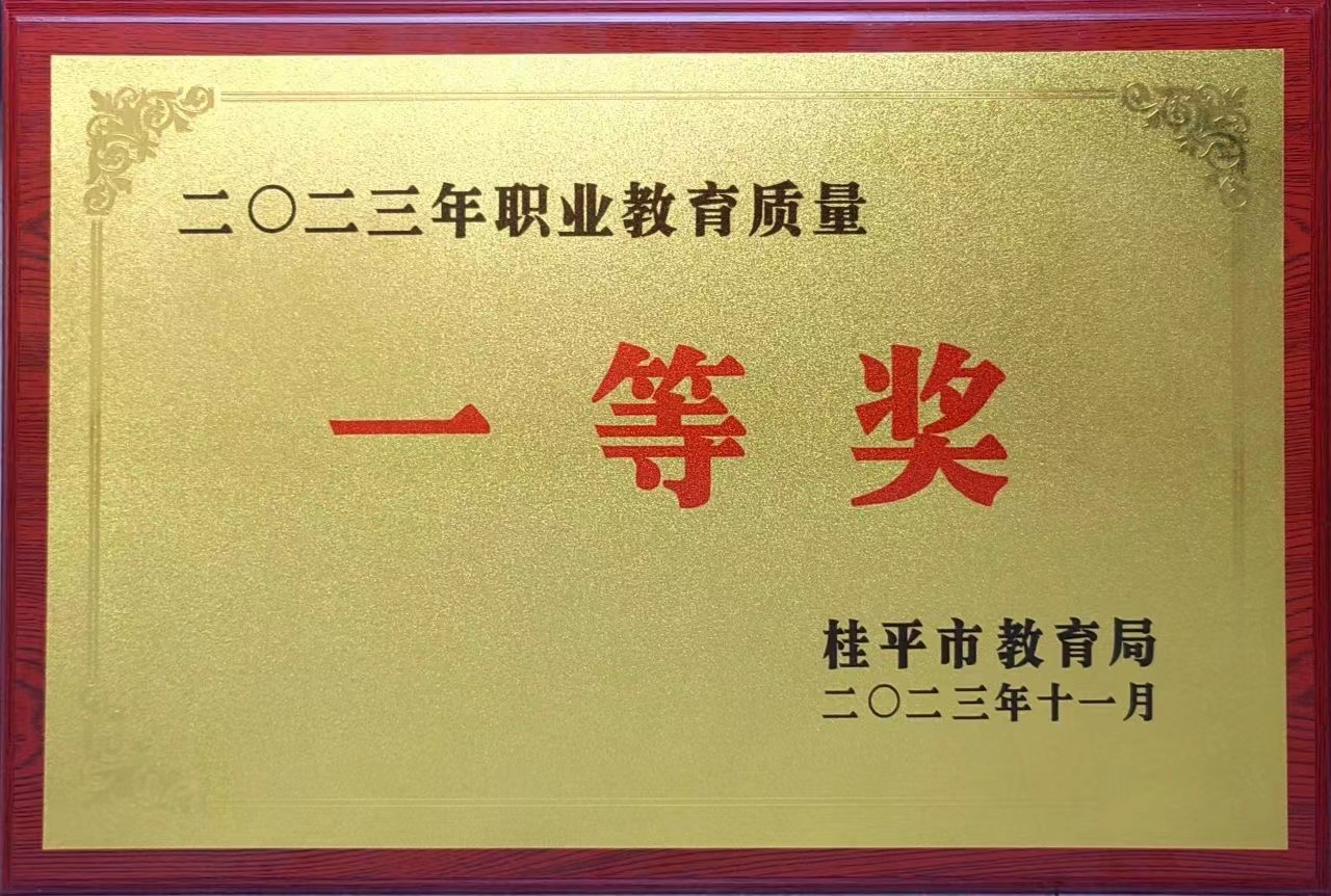 祝贺我校荣获2023年职业教育质量一等奖 丨半岛星空体育(中国)官方网站