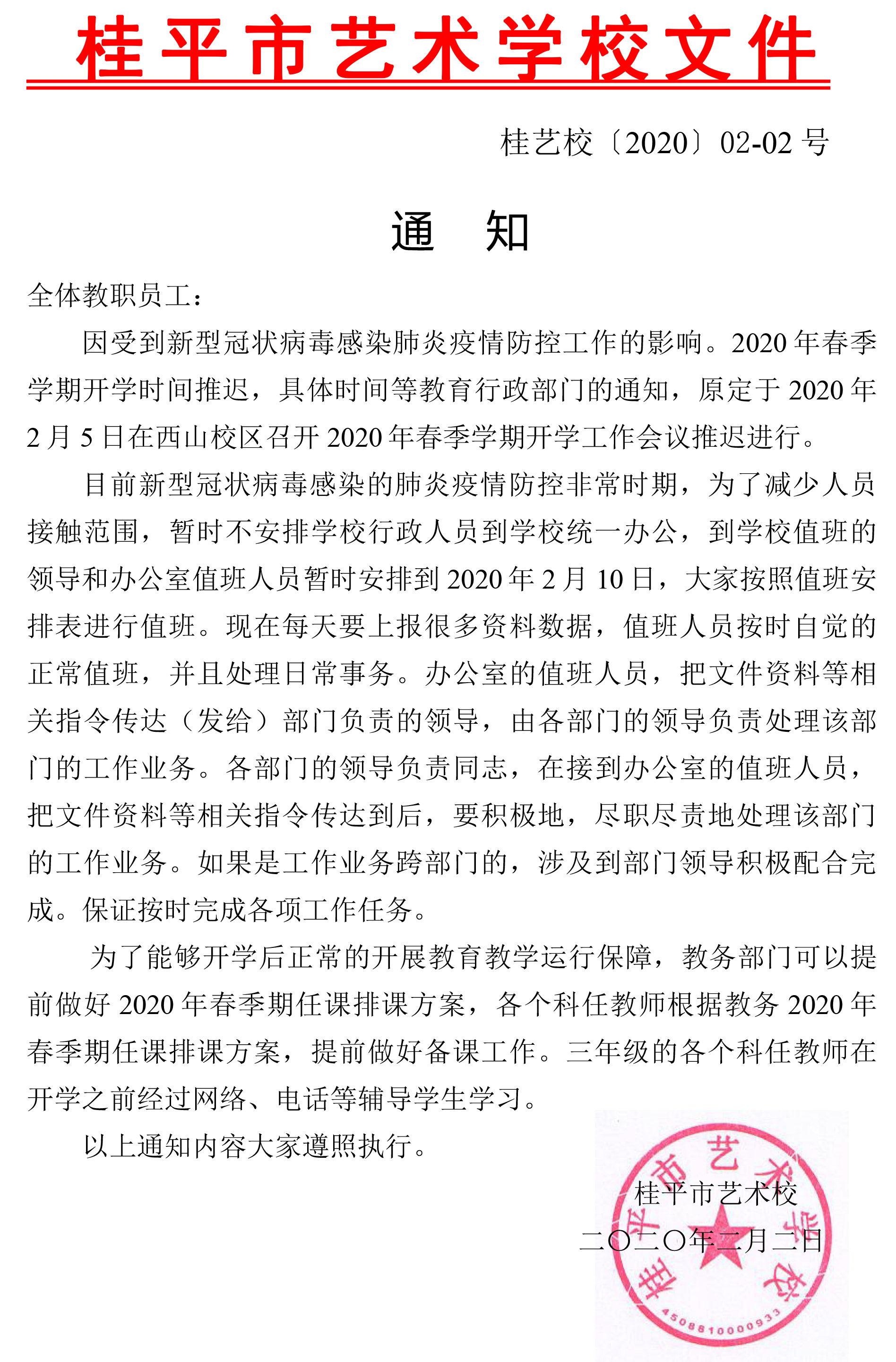 半岛星空体育(中国)官方网站通知.jpg